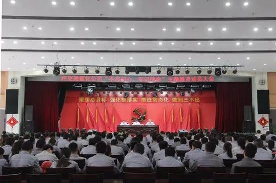 托克逊能化“不忘初心、牢记使命”主题教育动员大会现。ê君 摄）