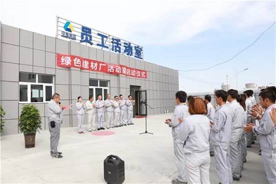 托克逊能化绿色建材厂活动室竣工启用仪式现。ê君 摄）